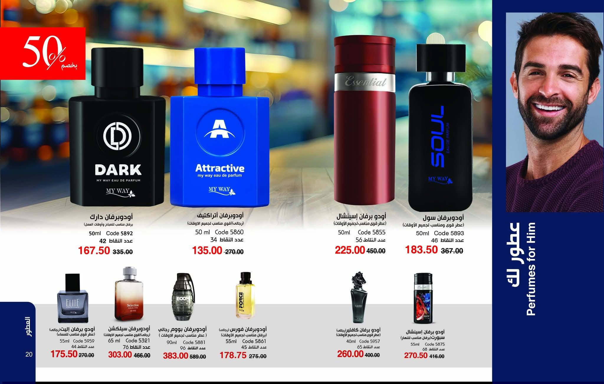 myway offers from 25dec to 31jan 2026 عروض ماى واى من 25 ديسمبر حتى 31 يناير 2026 صفحة رقم 10